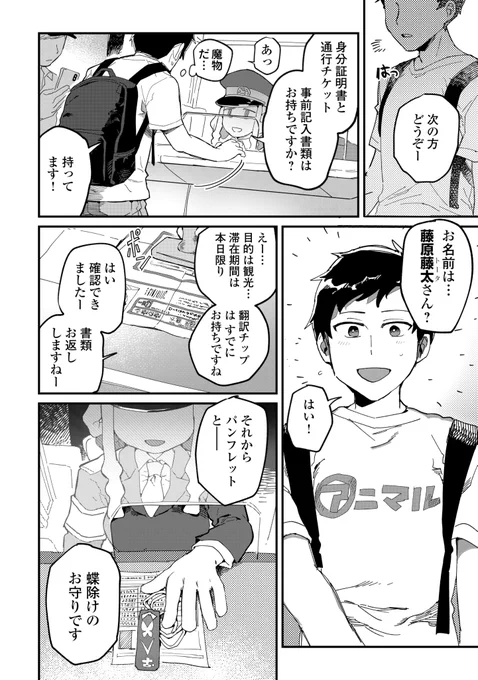 魔物が住む観光地「魔界」で、異種族トラブルに遭遇した人間の話 (2/13) 