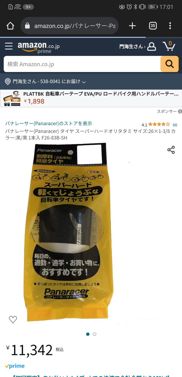 cessnacycle's tweet photo. 5年前は2600円くらいで変えたと思うんだけど？ https://t.co/esbdtpvj7z