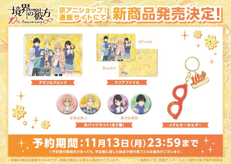 劇場版 境界の彼方 ・ 燈花会の彼方 グッズセット お値下げ要相談 境界の彼方」公式 (@anime_kyokai) / X