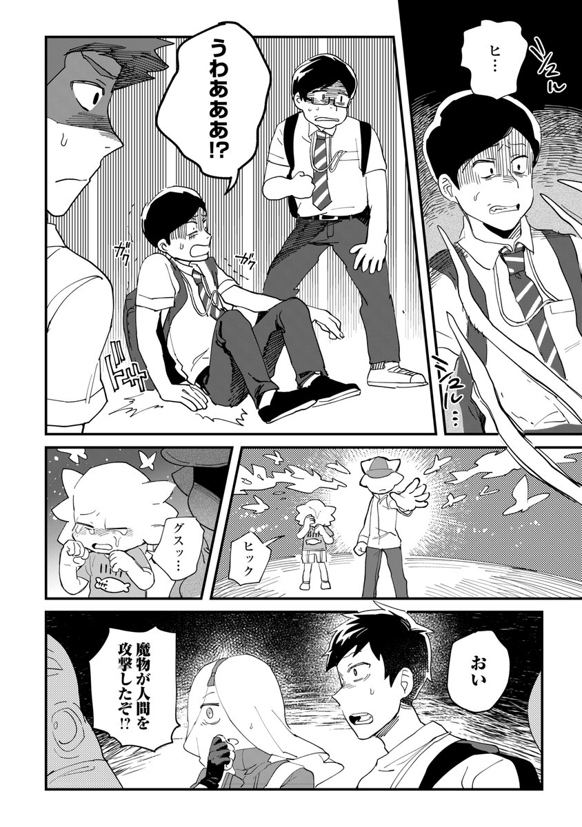 魔物が住む観光地「魔界」で、異種族トラブルに遭遇した人間の話 (6/13) 