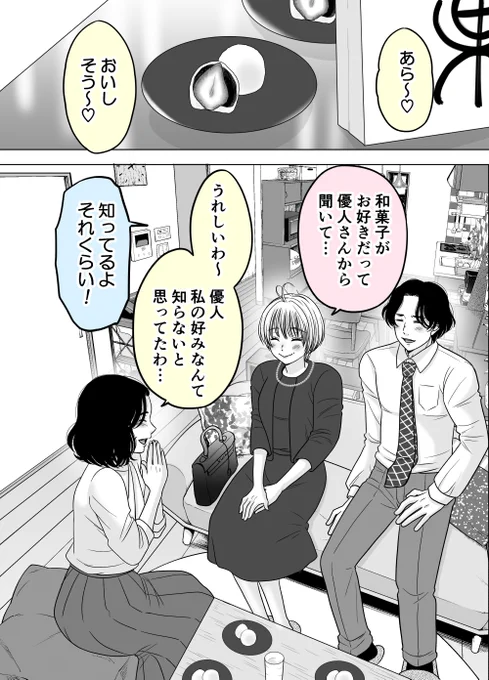 お互いどんどんハマっていく教育係と新入社員㊳(1/2)
