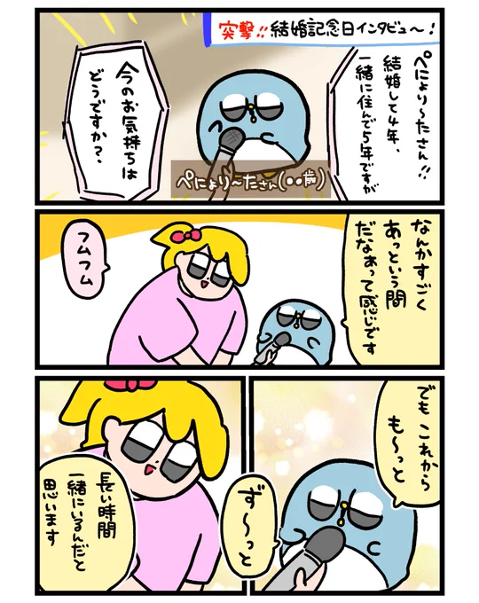 昨日は結婚記念日でした