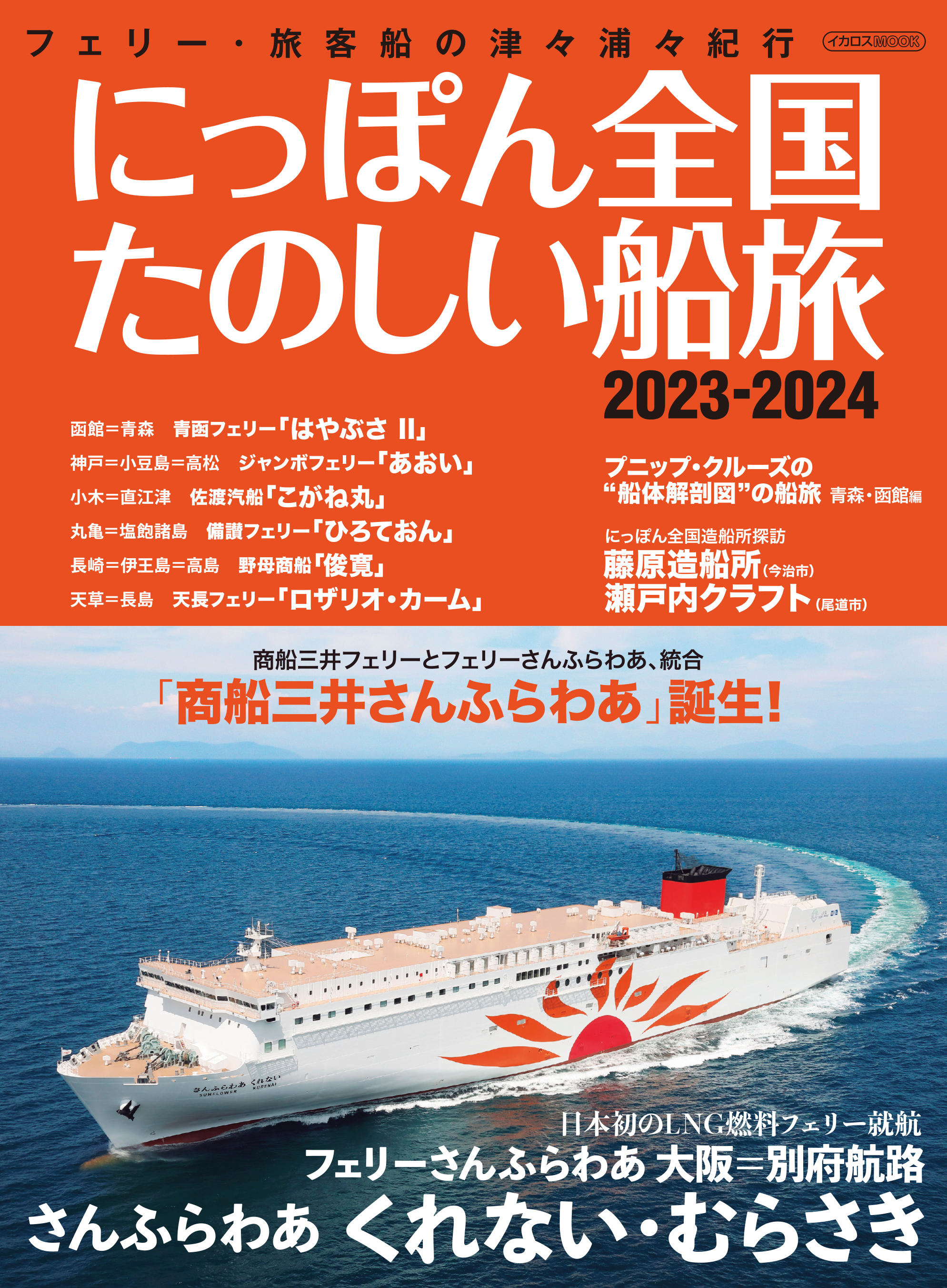 にっぽん全国たのしい船旅 (@tanofuna) / X