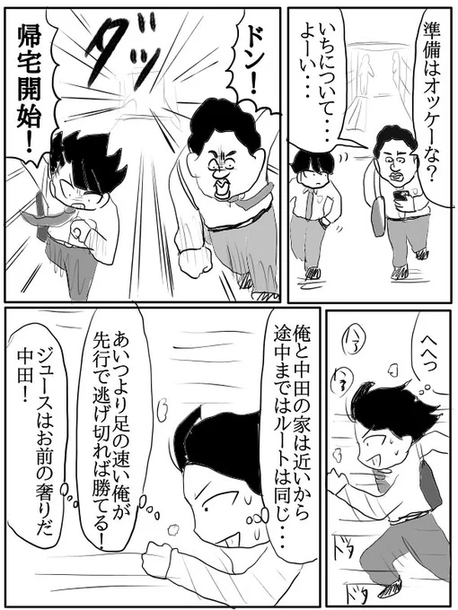 帰宅部が帰宅バトルする話(3/4)
