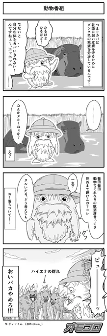 【4コマ漫画】動物番組 https://omocoro.jp/comic/421091/