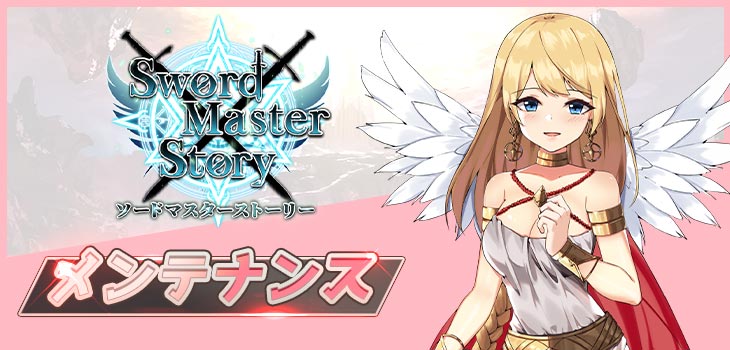 SwordMaster_SMS's tweet photo. ソードマスターストーリーをご利用の皆様に重要なお知らせがあります。

ソードマスターストーリーをご利用の皆様に、より快適なサービスをご提供するため
2023年11月6日(月) 11:00からサービスの移管を行う予定です。
これまでGamePubのソードマスターストーリーをご利用いただきありがとうございまし https://t.co/zTXqFOzTfi