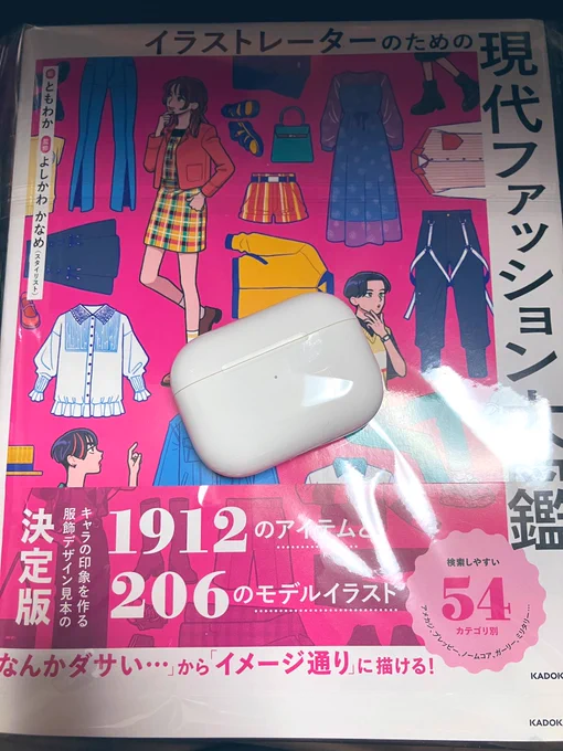 噂の本を頂いたんだけどハンドブックぐらいのサイズかと思ったら思ったより大きくて鈍器だった(比較用のAirPods)