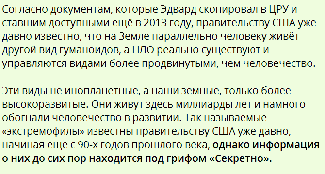 bassanets's tweet photo. Бывший сотрудник ЦРУ Эдвард Сноуден сообщил об известных ему фактах касающихся параллельной цивилизации на Земле и НЛО https://t.co/1jspMa3f2Z