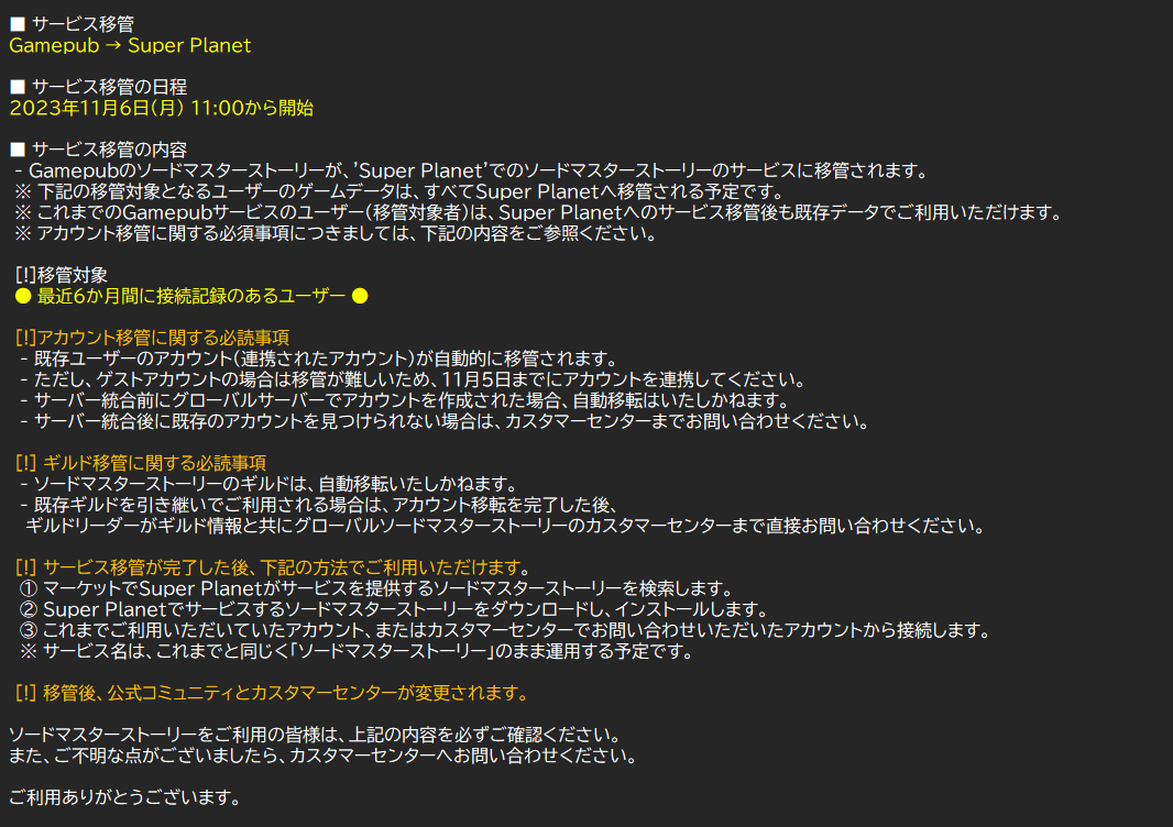 SwordMaster_SMS's tweet photo. 今後はSuper Planetのソードマスターストーリーへ移管する予定ですので、
当サービスをご利用の方は必ずご精読ください。

カスタマーセンターのリンクは下記にあります。
▶お客様センター : cs@swordmasterstory.zendesk.com
▶移管後のコミュニティー : https://t.co/qlcp91T3Vm https://t.co/2eO6Sacdty