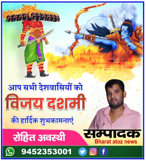 RohitJournlist's tweet photo. #दशहरा #Indian #HappyDussehra आप सभी देश वासियों को विजय दशमी की हार्दिक शुभकामनाएं https://t.co/aqD3eVRKNx