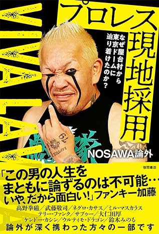 nosawa論外