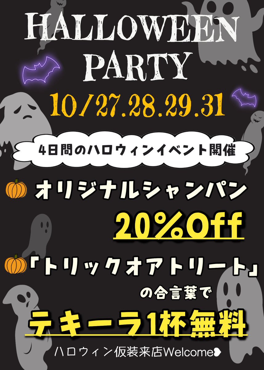 bar_up2020's tweet photo. ハロウィンイベント🎃🤎
10/27(金)〜29(日)、31(火)
4日間開催🍾🌟遊びにきてね👻

#仙台 #名取 #名取駅 #東口 #居酒屋
#飲み屋 #bar #飲み放題 #カラオケ
#ダーツ ＃遅くまで営業 #アットホーム https://t.co/PgoDOJCmEy