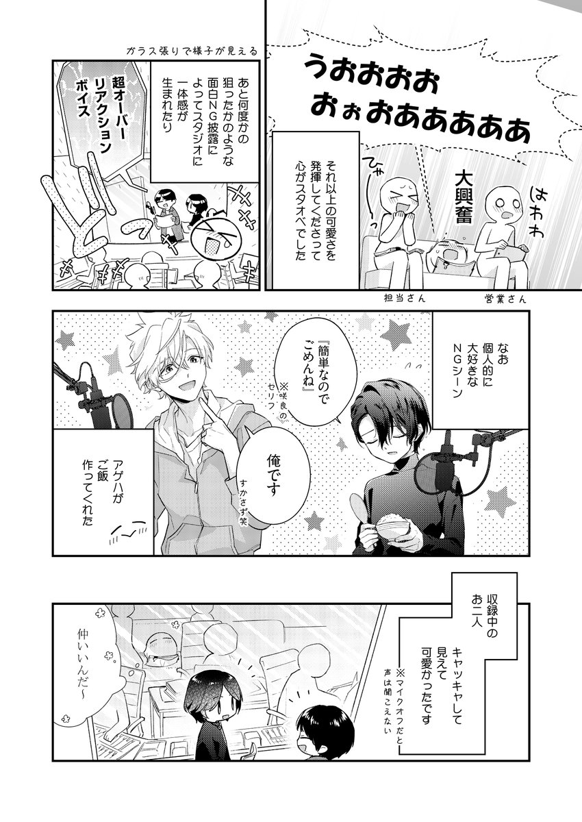 Baby_BL_Fusion's tweet photo. 【本日発売】

[#BABY vol.61]
https://t.co/RPysmvWjG7

《巻頭特集》
ドラマCD『#ぼくらの一線』（原作：#鴈方ひのの）
スペシャルキャストインタビュー

[キャスト]
咲良：榎木淳弥
アゲハ ：村瀬歩

#鴈方ひのの 先生から特別にいただいた
収録レポート漫画も特別にここで公開!!（1/2） https://t.co/alNnxGGbo5
