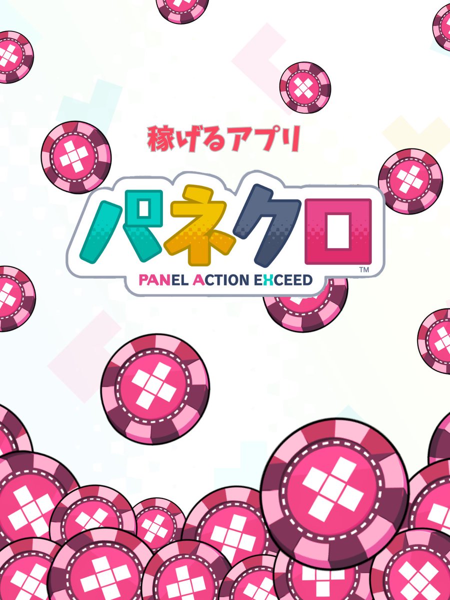 PANECRO's tweet photo. ゲーム感覚で稼ぎたい人に
圧倒的におすすめしたいパネクロ🎮❗️
✎＿＿＿＿＿＿＿＿＿＿＿＿＿＿＿

スマホ一つで稼げるゲームといえば""パネクロ""！
毎週開催している大会や、定期的に開催している大型大会で
入賞すると嬉しい報酬が・・・💰✨

誰でも気軽に始められて、お得に報酬をゲットすることができるので
まずは大会に参加して経験を積もう💪

#パネクロ #スマホゲーム #稼げるスマホゲーム