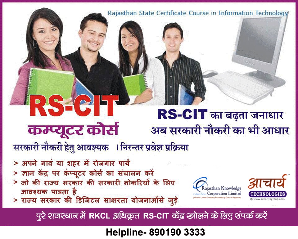 AchariyaGroup's tweet photo. अपने शहर या गावं में RKCLका RS-CIT केंद्र खोलें और स्वरोजगार पायें ! पुरे राजस्थान में कहीं भी RKCL अधिकृत ITGK ज्ञान केंद्र स्थापित करने हेतु संपर्क करें 089019 03333 📷https://t.co/cExsX4YNVz #AchariyaTechnologies #RKCL #ITGK #RSCIT #DigitalRajasthan #AuthorisedServiceProvider https://t.co/4vnCjGjbcA