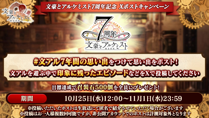DMM】文豪とアルケミスト_館報 on X: