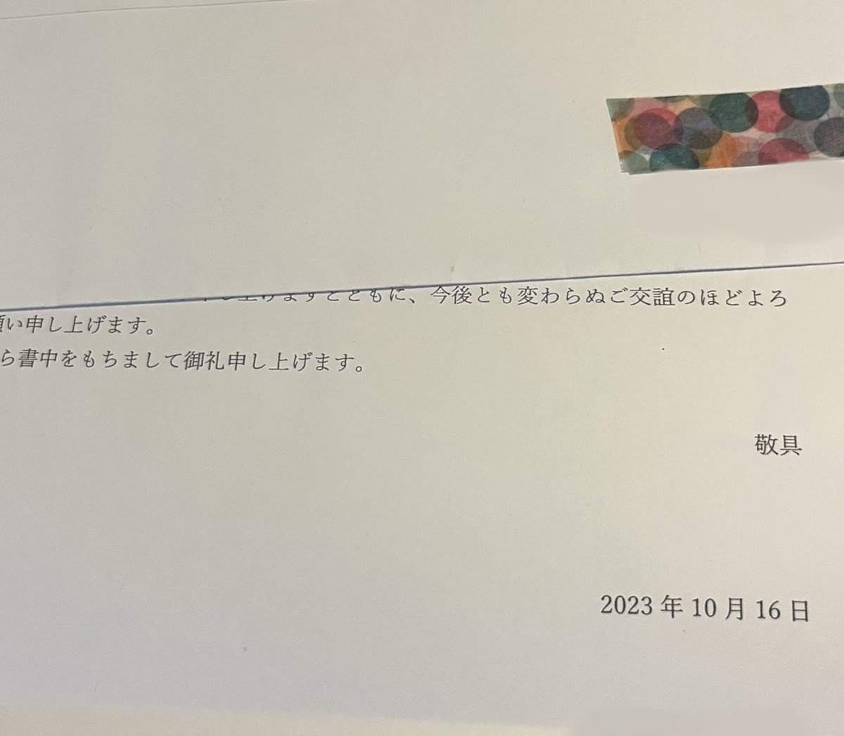 NPYJ_S's tweet photo. 先様より皆様へのお礼状を賜りましたので一部ご紹介いたします

『在籍確認に関します非常にご苦労なさったであろう資料を賜り、誠に有難うございます。
拝受させていただきました。ご厚志に改めて御礼申し上げあげます』 https://t.co/YlGJgvu55G