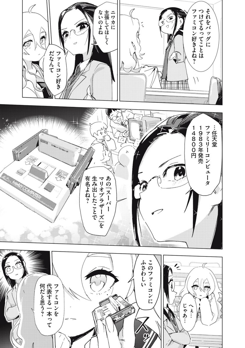 レトロゲーム好きな女子高生2人がファミコンの最高傑作を決める話(2/5) #レトロゲ #漫画が読めるハッシュタグ