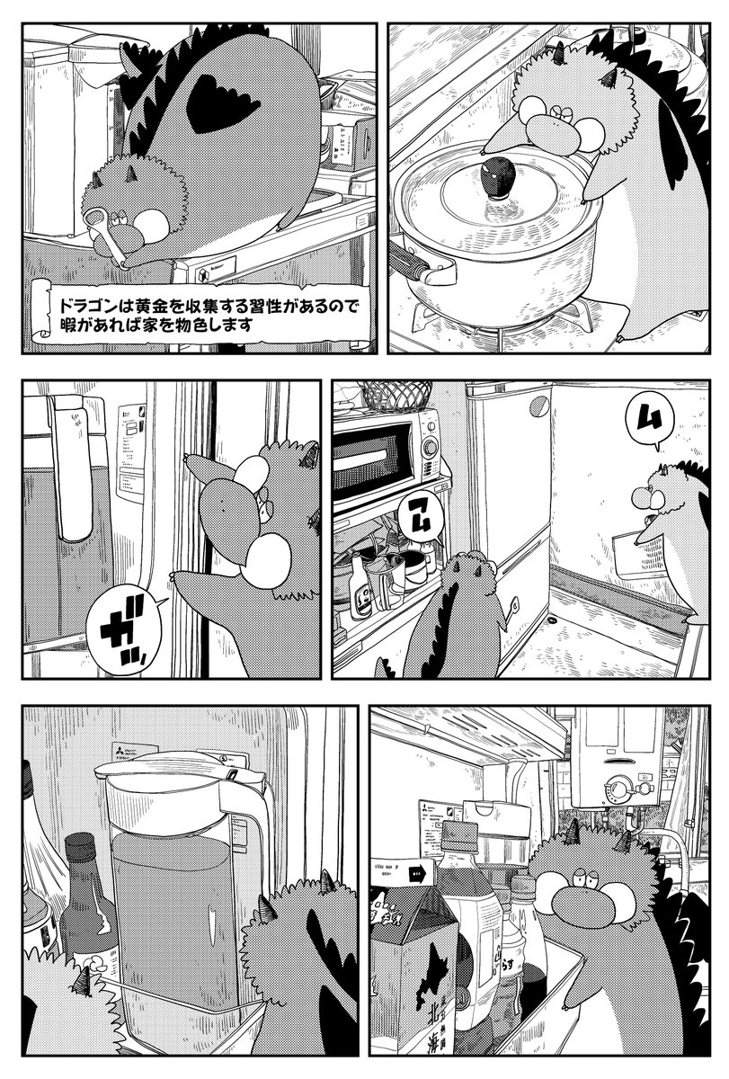 ミニドラゴンと魔王様の同居生活   #くらげバンチ #ポンコツ魔王の田舎暮らし