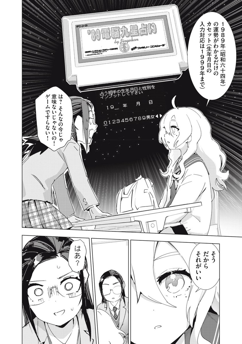 レトロゲーム好きな女子高生2人がファミコンの最高傑作を決める話(3/5) #レトロゲ #漫画が読めるハッシュタグ