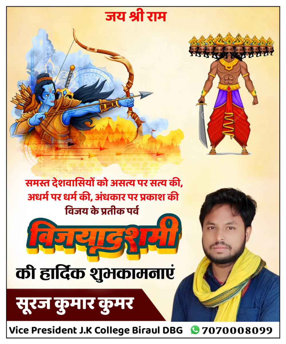Surajkumar3438's tweet photo. सुख, समृद्धि, शांति का साथ हो बुराई और असत्य का नाश हो हमारी मँगलमयी शुभकामना हमेशा आपके साथ हो इसी कामना के साथ विजयदशमी- दशहरा की आपको ढेर सारी शुभकामनाएँ। 🙏🚩
#जय_श्री_राम🚩
#jaymataji https://t.co/FL7XwW6h7m