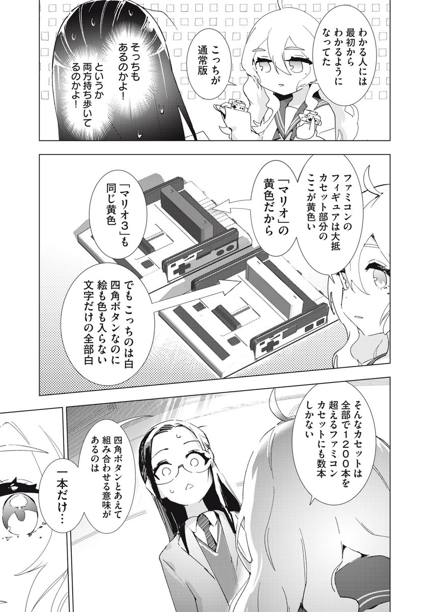 レトロゲーム好きな女子高生2人がファミコンの最高傑作を決める話(4/5) #レトロゲ #漫画が読めるハッシュタグ