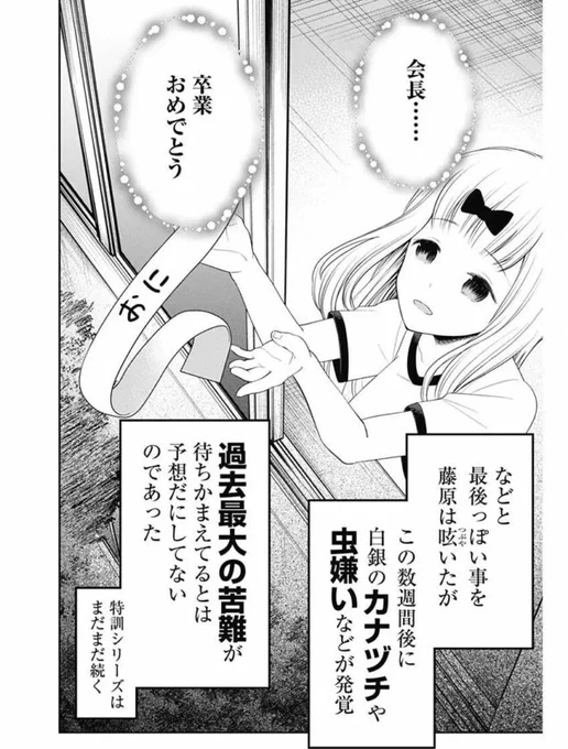 かぐや様小説の舞台は孤島じゃん?
ということはさ海があるじゃん?
ついでに虫もいそうじゃん?

……回収しちゃう感じ? 