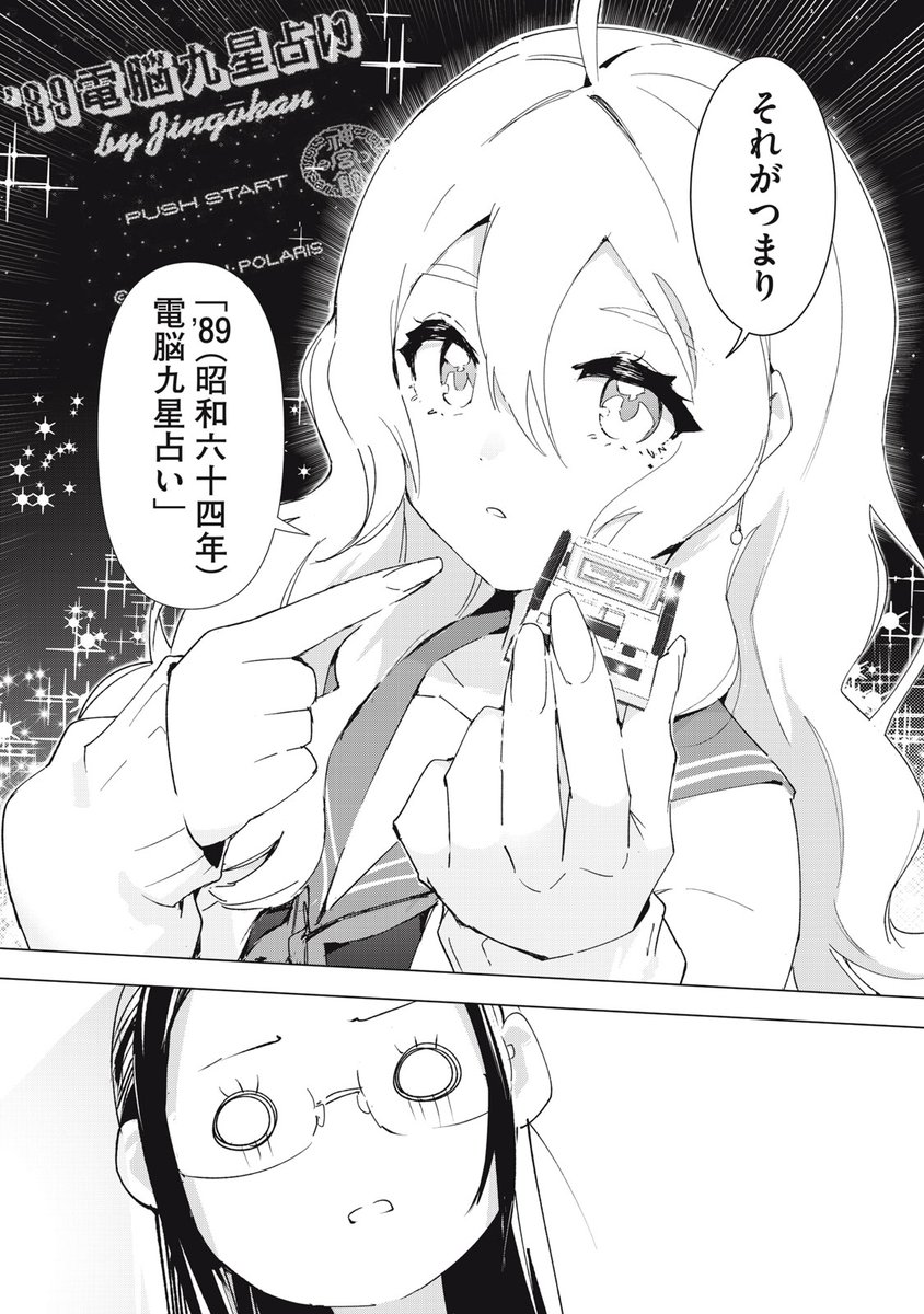 レトロゲーム好きな女子高生2人がファミコンの最高傑作を決める話(4/5) #レトロゲ #漫画が読めるハッシュタグ