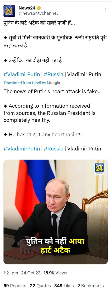 LOL. 
<a href="/news24tvchannel/">News24</a> : "Putin suffered a heart attack". (12:24 IST)
<a href="/news24tvchannel/">News24</a> : "News of Putin's heart attack is FAKE. (13:21 IST) 
Both Tweets are based on 'Sources'." 😭