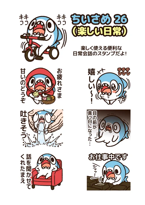 『#ちいさめ』の新しいLINEスタンプが出たよ!楽しく使える便利な日常会話のスタンプだよ! 