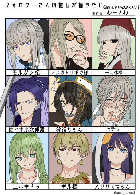 #フォロワーさんの推しが描きたい
 #fgo 
徐福
ベディヴィエール
エルキドゥ
ギルガメッシュ
ラムダ・リリス

だいぶ前にフォロワーさんから聞いた推しさん描きました!
解釈違い⚠️

推しがいたそこのあなた!もし感想くれたら主が泣いて喜びますっ!! 