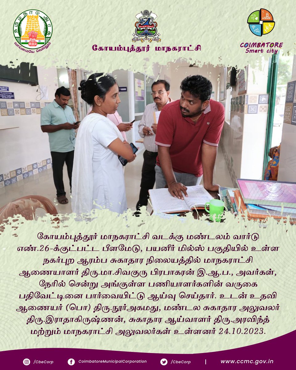 CbeCorp's tweet photo. #coimbatore #ccmc #cbecorp #CoimbatoreCorporation #kovai  #coimbatoreSmartCity 
#NammaKovai #inspection 
@tnmaws 
@SivaguruIAS https://t.co/RENVCTSqbJ