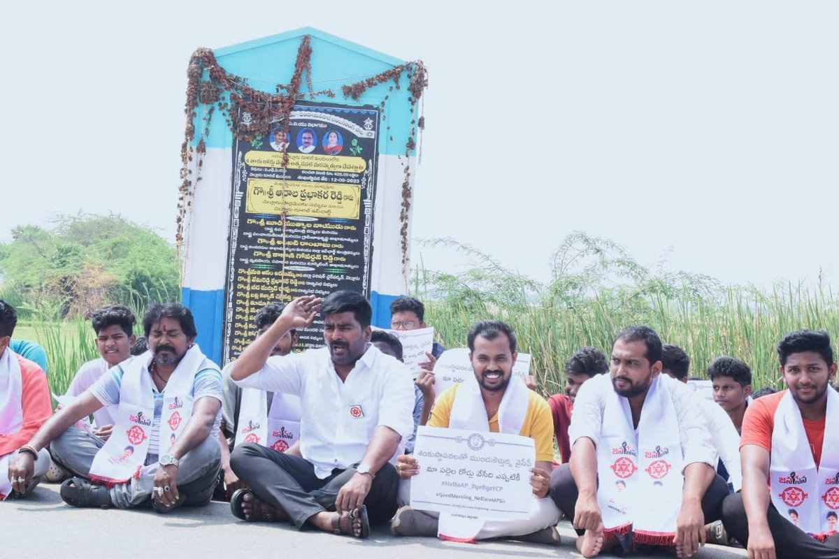 GunukulaKishore's tweet image. గుడ్ మార్నింగ్ నెల్లూరు ఎంపీ సార్ మా పల్లె కు రోడ్లెప్పుడు అంటూ 22.10.2023 న నిరసన...
శంకుస్థాపన హోరు పెంచిన వైసిపి ఎంపీ అదాల గారు...
పనులు జోరు ఎప్పుడు.....
@JanaSenaParty
@PawanKalyan
@NagaBabuOffl
@AjayaKumarJSP
@JSPShatagniTeam
@mnadendla
#HelloAP_WelcomeJSP…