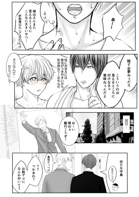 不器用な彼氏のキスマークがアンビリバボー

1/2

#創作BL #色クレ 
