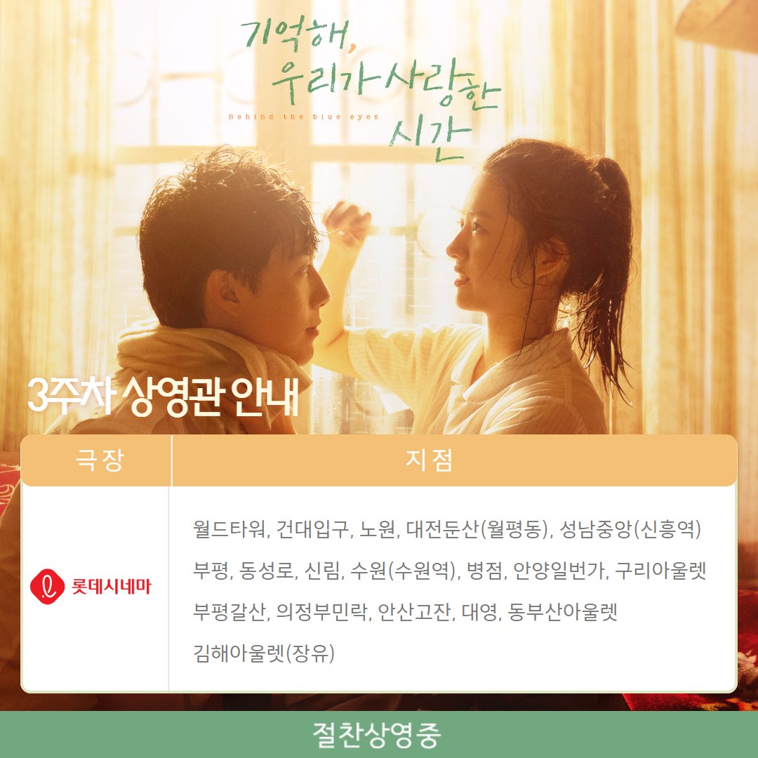 올가을, 애틋했던 첫사랑의 기억을 다시 떠올릴 Replay 로맨스 영화 <기억해, 우리가 사랑한 시간> 지금 바로 상영 극장 리스트 확인하고 3주차도...