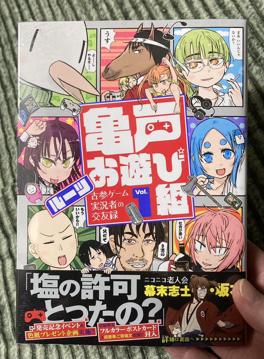 亀戸お遊び組1巻やっと届いた♡ 