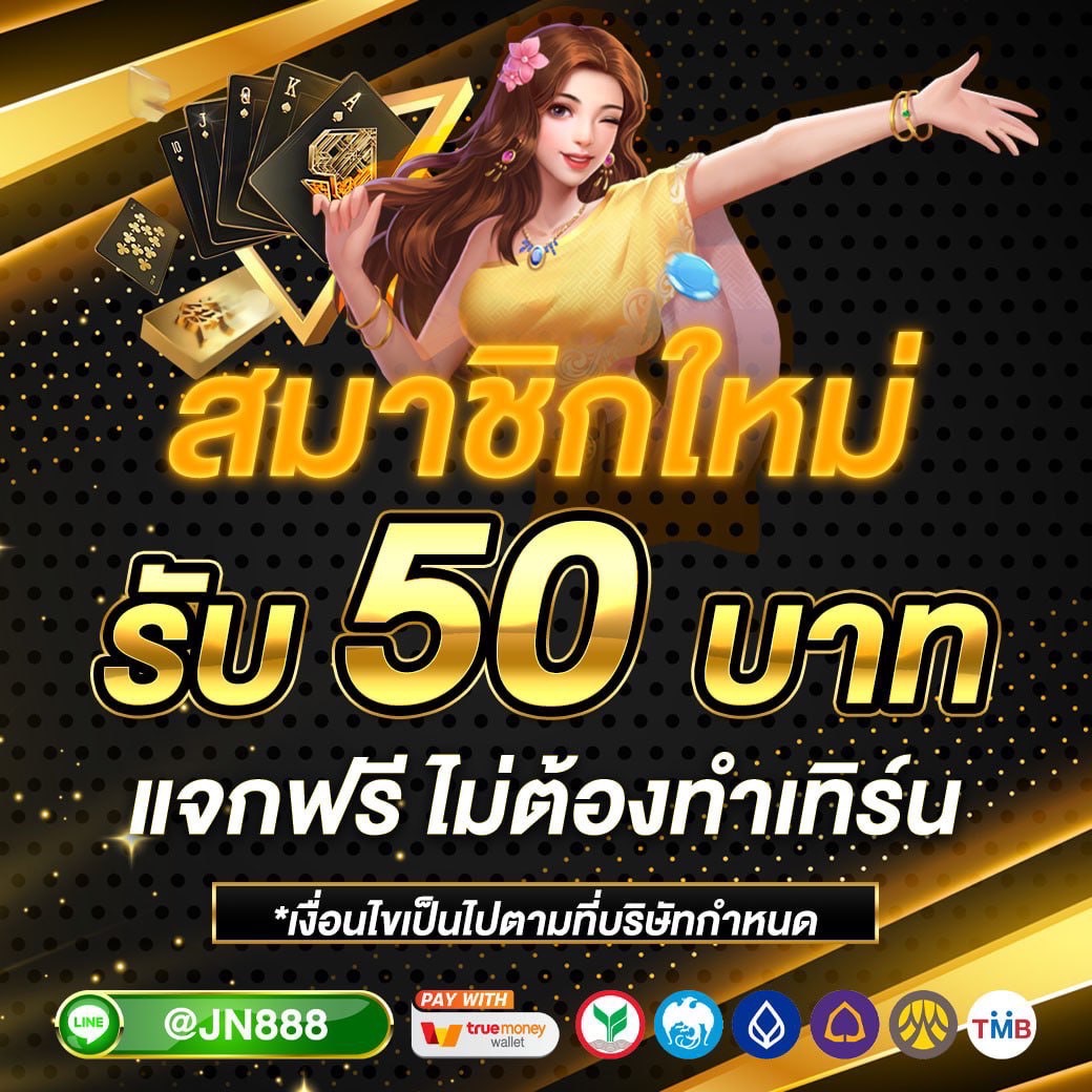 juplek04143431's tweet photo. สมัครสมาชิกใหม่แจกเครดิตรฟรี 50 บาท💥
               💥ไม่ต้องเทิรน์💥
สนใจสมัคร 👉https://t.co/l7WcTVvw4z 📌
📲แอดไลน์ :👉:@JN888📌
 #UFAเว็บตรง  #โปรทุนน้อย #เครดิตฟรีล่าสุด #สล็อต #แจกจริง #เครดิตฟรี #สล็อตเว็บตรง #เว็บตรงไม่ผ่านเอเย่นต์ #เกรซซี่ #ROSÉ #MTBB https://t.co/iRVbuDjGe3