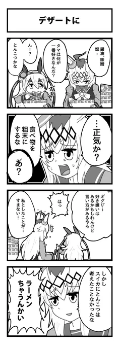 #最近フォローした方は知らない過去絵を晒す 
たまに4コマ描いてました 