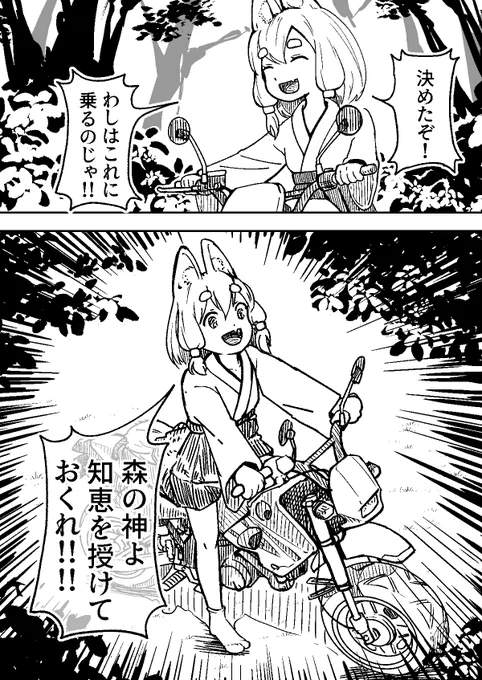 のじゃロリお稲荷様、バイクを拾う。(3・再)
リプ欄につづく。
#のじゃバイ
#漫画が読めるハッシュタグ 
