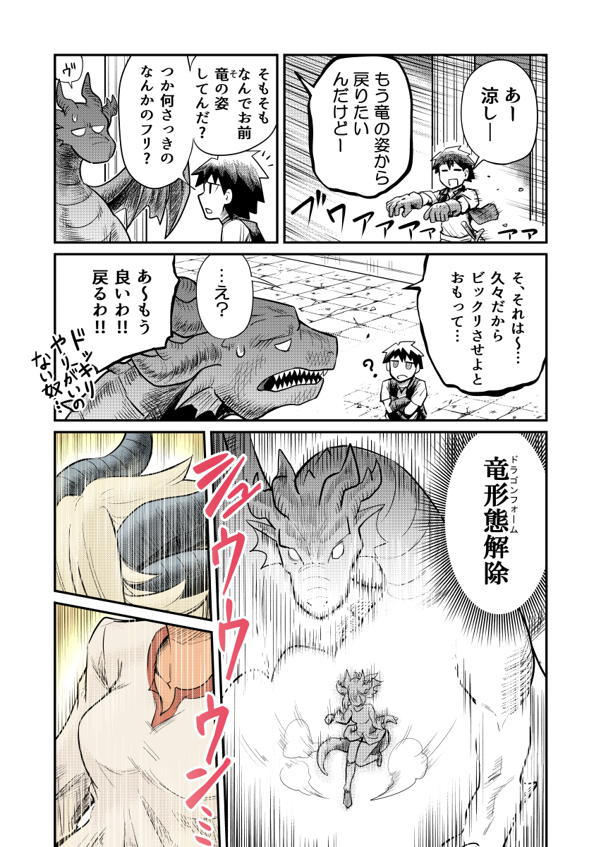 【漫画】幼なじみはダンジョンの竜王(3/5)