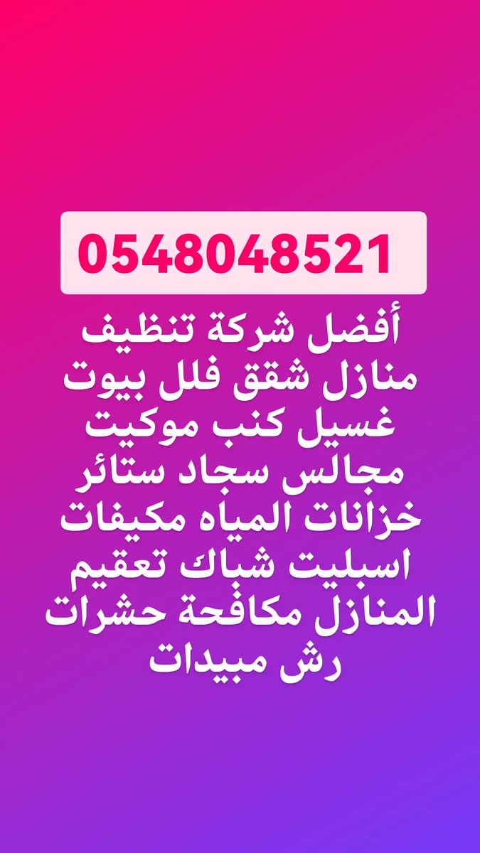 أفضل شركة تنظيف منازل شقق فلل بالدمام بالخبر بالقطيف بالجبيل بالاحساء