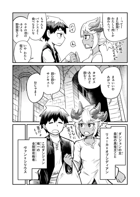 【漫画】幼なじみはダンジョンの竜王(4/5)