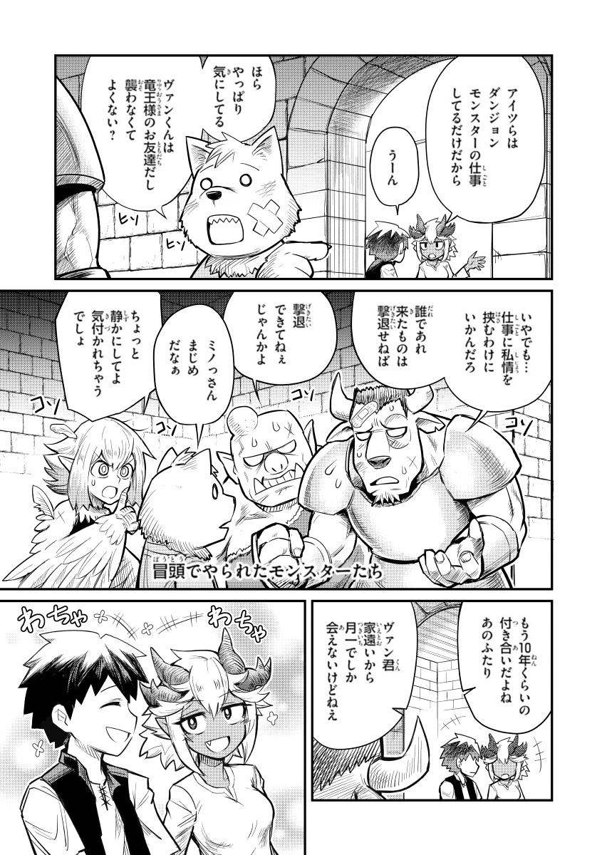 【漫画】幼なじみはダンジョンの竜王(4/5)