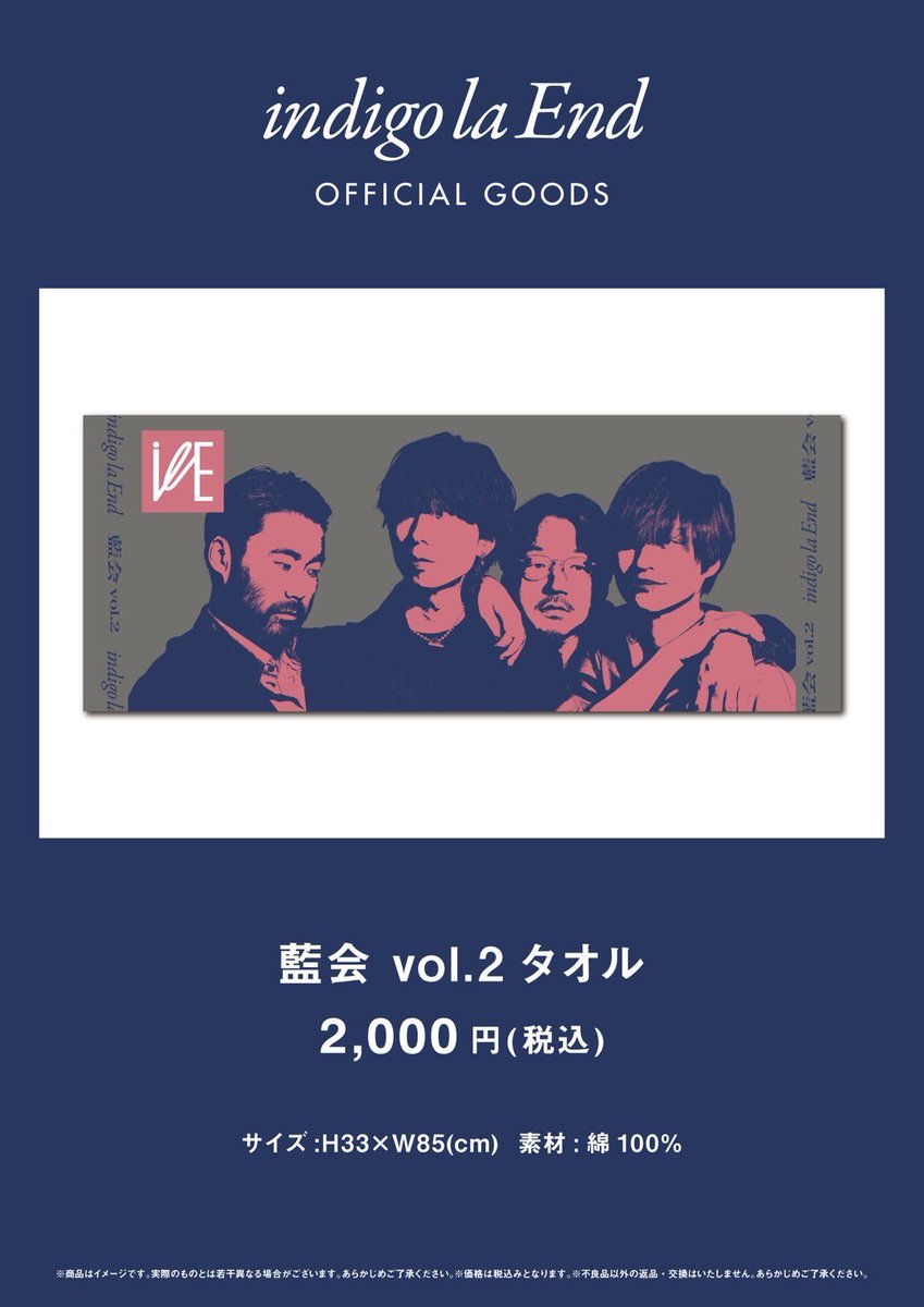 グッズ公開】 「藍会 vol.2」にて販売する新グッズ公開