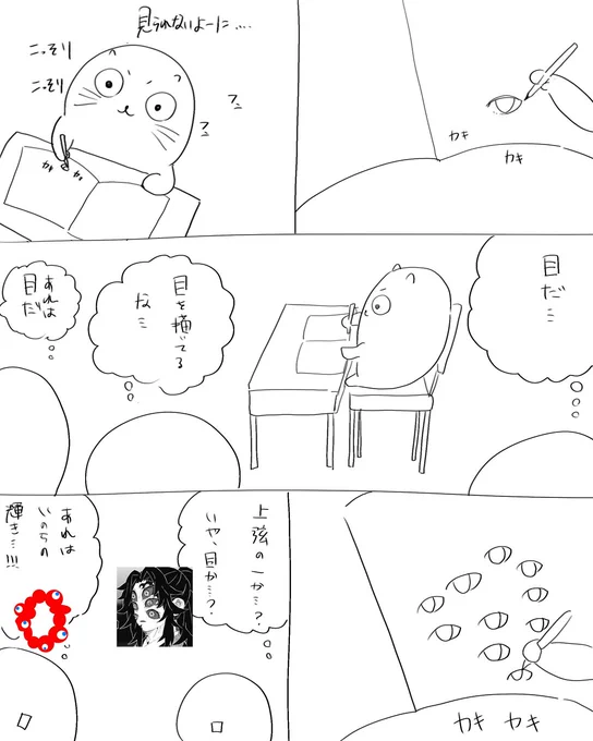 見られないようにノートの右端にこっそり目を落書きするもバレバレなあなた 