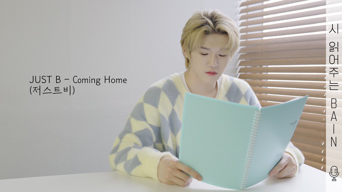JUSTB_Official's tweet photo. [VIDEO] [가사 읽어주는 BAIN] 저스트비 - 'Coming Home' (JUST B - 'Coming Home')

🅱️  https://t.co/wbM6YQjzOm

#JUSTB #저스트비 https://t.co/YZIDkcuRU5