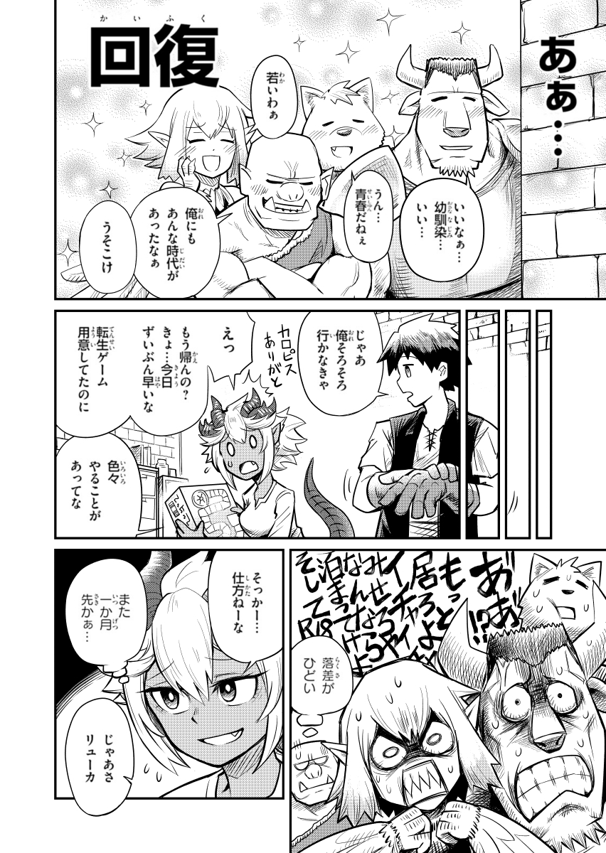 【漫画】幼なじみはダンジョンの竜王(4/5)