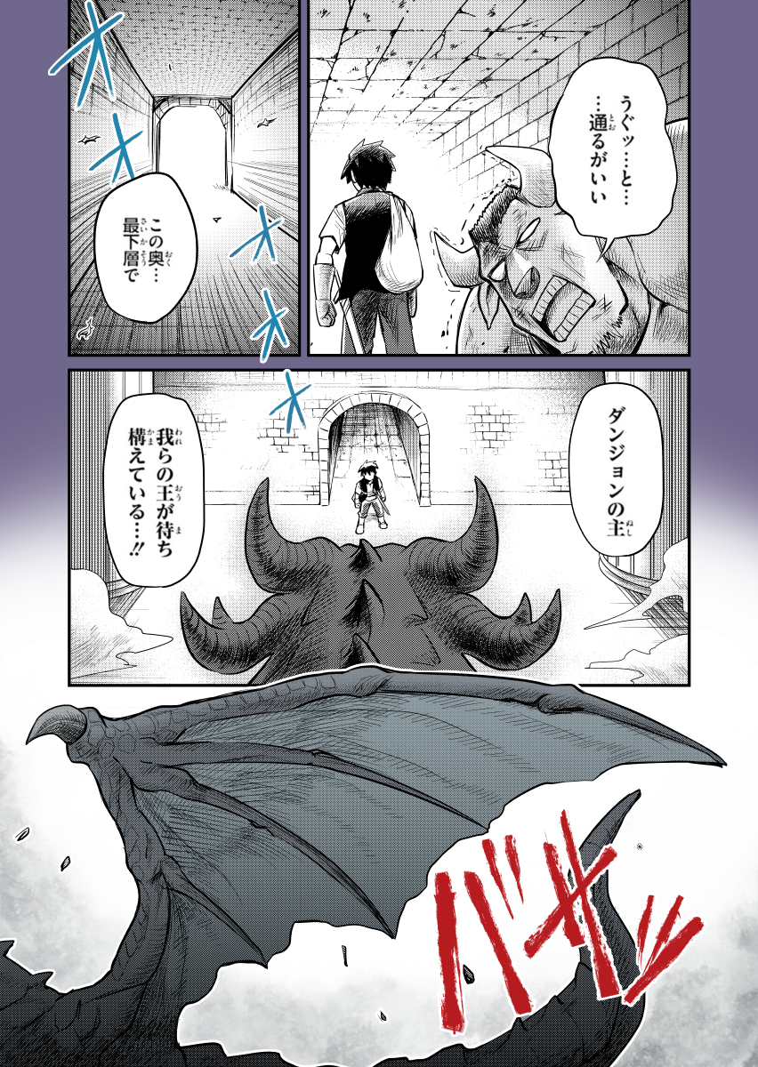 【漫画】幼なじみはダンジョンの竜王(2/5)