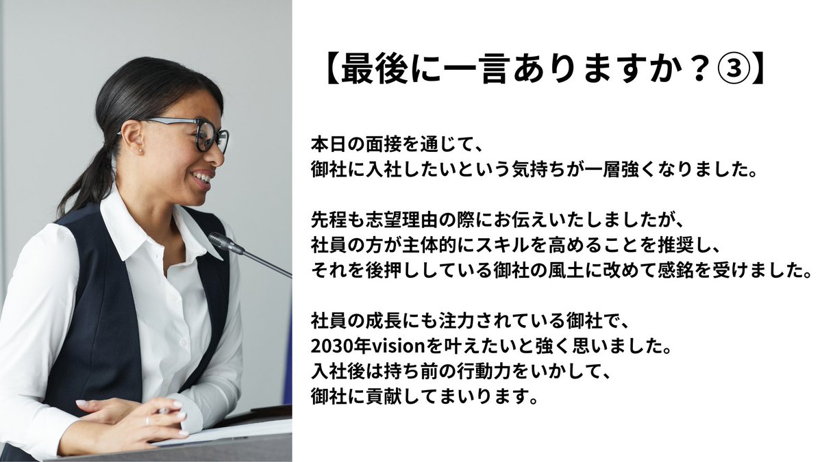 wakamusya_eigyo's tweet photo. 面接で必ず聞かれる「最後の一言」
熱意を伝えるならこれ。 https://t.co/m2lyQX8cjY