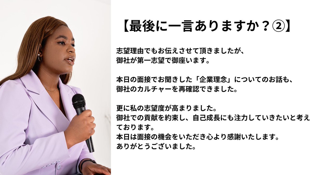 wakamusya_eigyo's tweet photo. 面接で必ず聞かれる「最後の一言」
熱意を伝えるならこれ。 https://t.co/m2lyQX8cjY